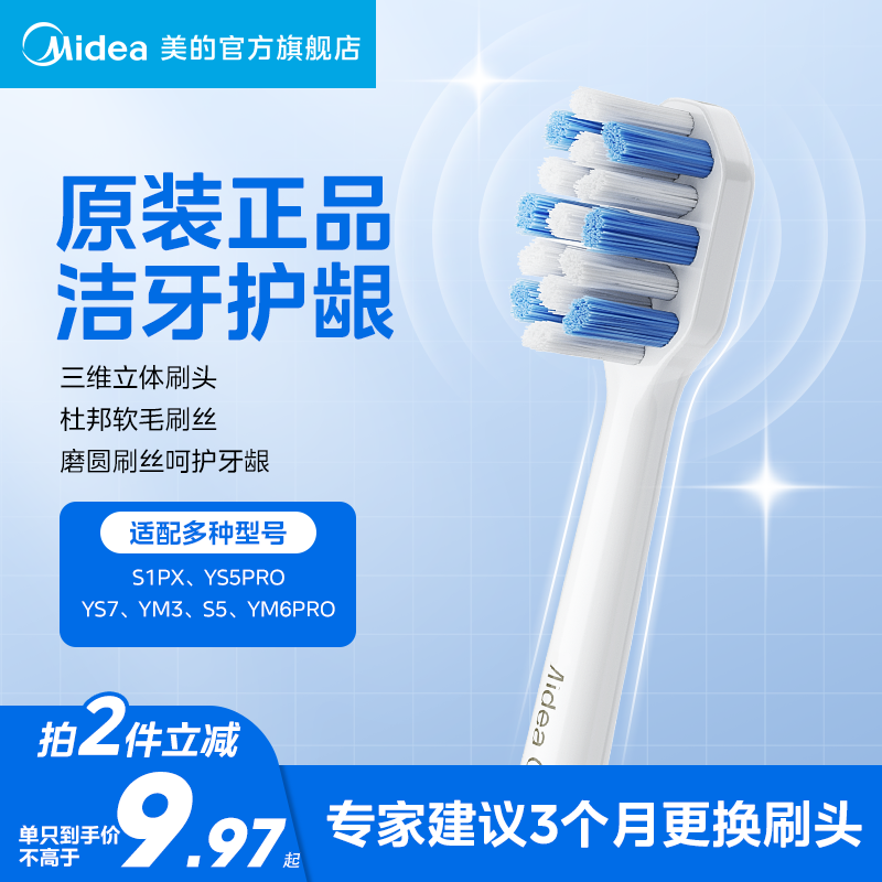 美的电动牙刷原装刷头2/3支替换适配/S1PX/YM3 - 实物图