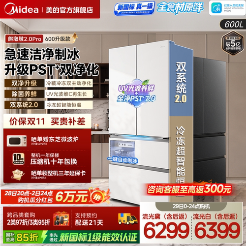 美的熊墩墩2.0Pro600升级款冰箱