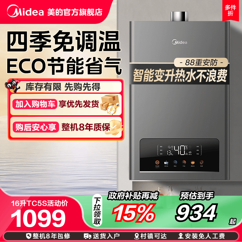 美的洗澡厨房家用恒温燃气热水器