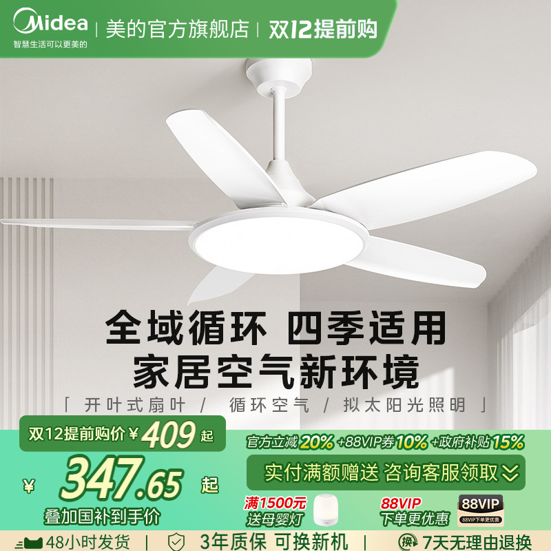 政府补贴15% 美的照明客厅吊灯简约2025年新款风扇灯吊扇灯餐厅灯