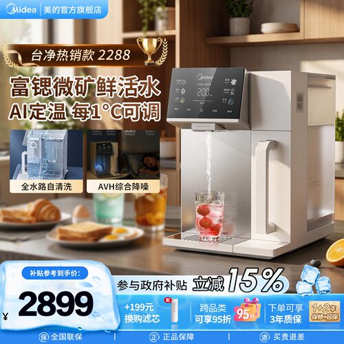 美的免安装反渗透制冷净水器