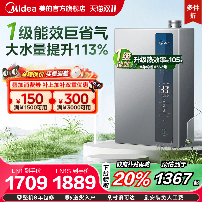 美的一级能效新品燃气热水器