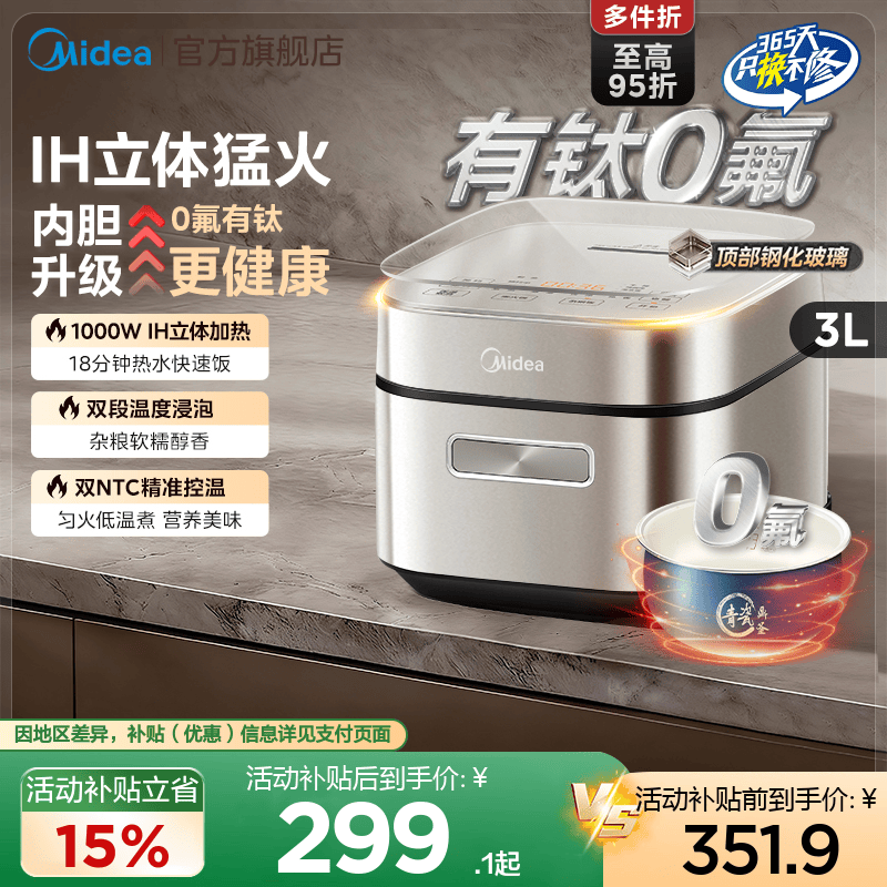 美的IH含钛0氟青瓷鼎釜3L电饭煲