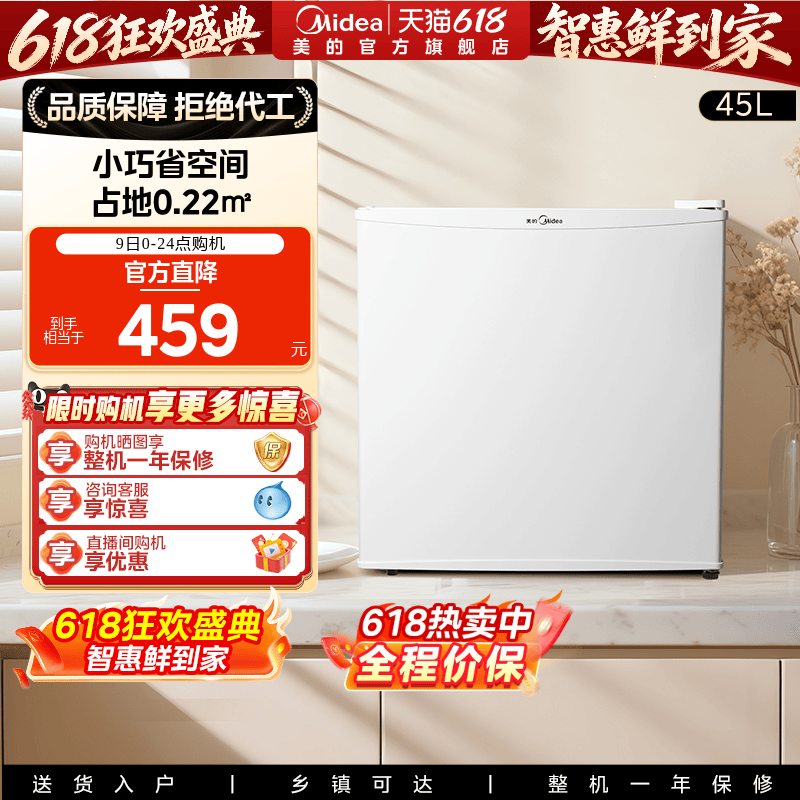 美的45升白色单门小型电冰箱冷藏家用一级节能租房宿舍客厅冰箱