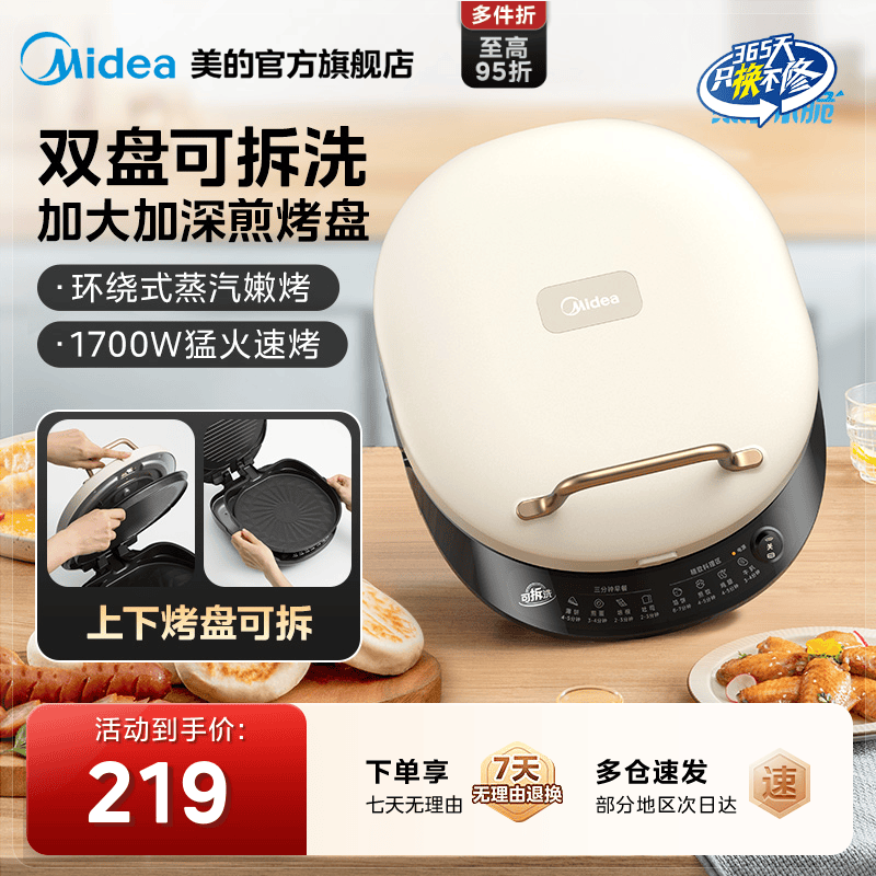 美的电饼铛双面加热可拆洗家用煎饼烙饼锅深盘加大加深官方正品