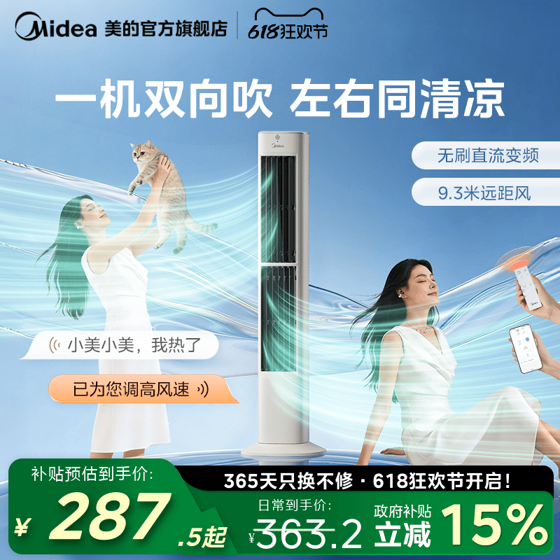 语音智控塔扇美的可拆水洗