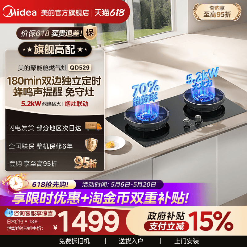 美的5.2kW定时猛火燃气灶QD52-S