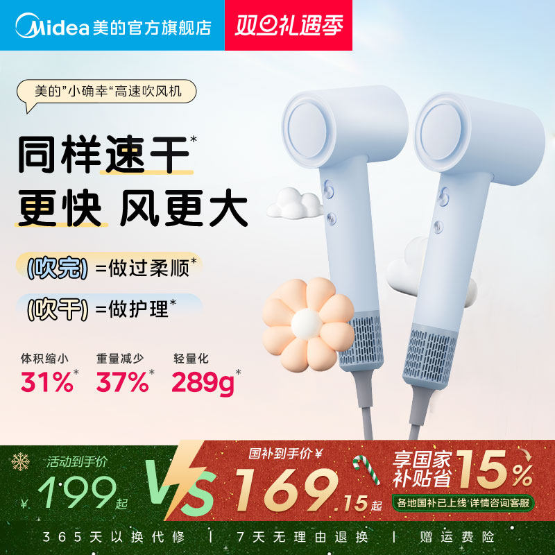 政府补贴美的小确幸吹风机家用