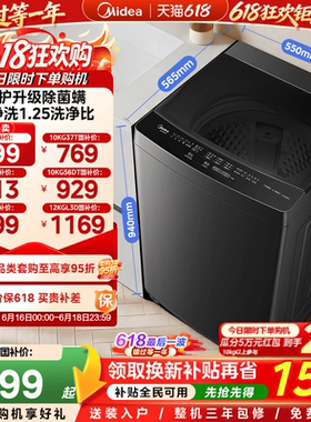 【全民补贴】美的12/10/8kg大容量除螨波轮家用宿舍全自动洗衣机