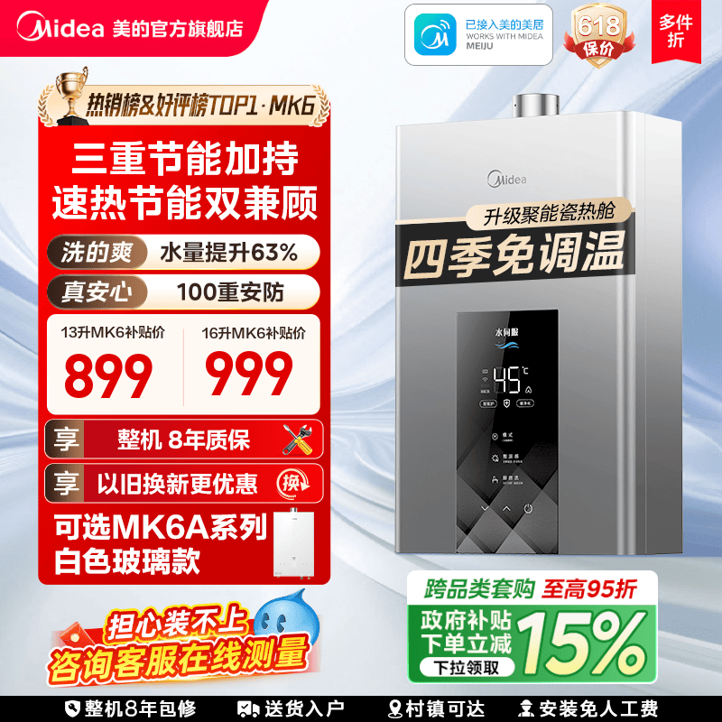 美的燃气热水器13L16升家用天然气水伺服恒温官方MK6