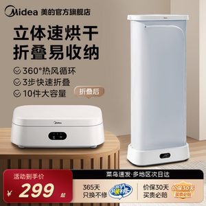 美的烘干机便携式旅行家用干衣机