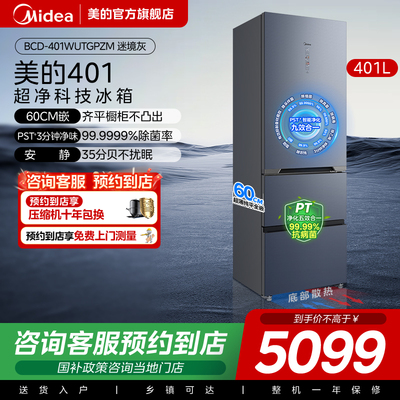 【门店同款】美的冰箱家用官方正品一级能效冰箱BCD-401WUTGPZM