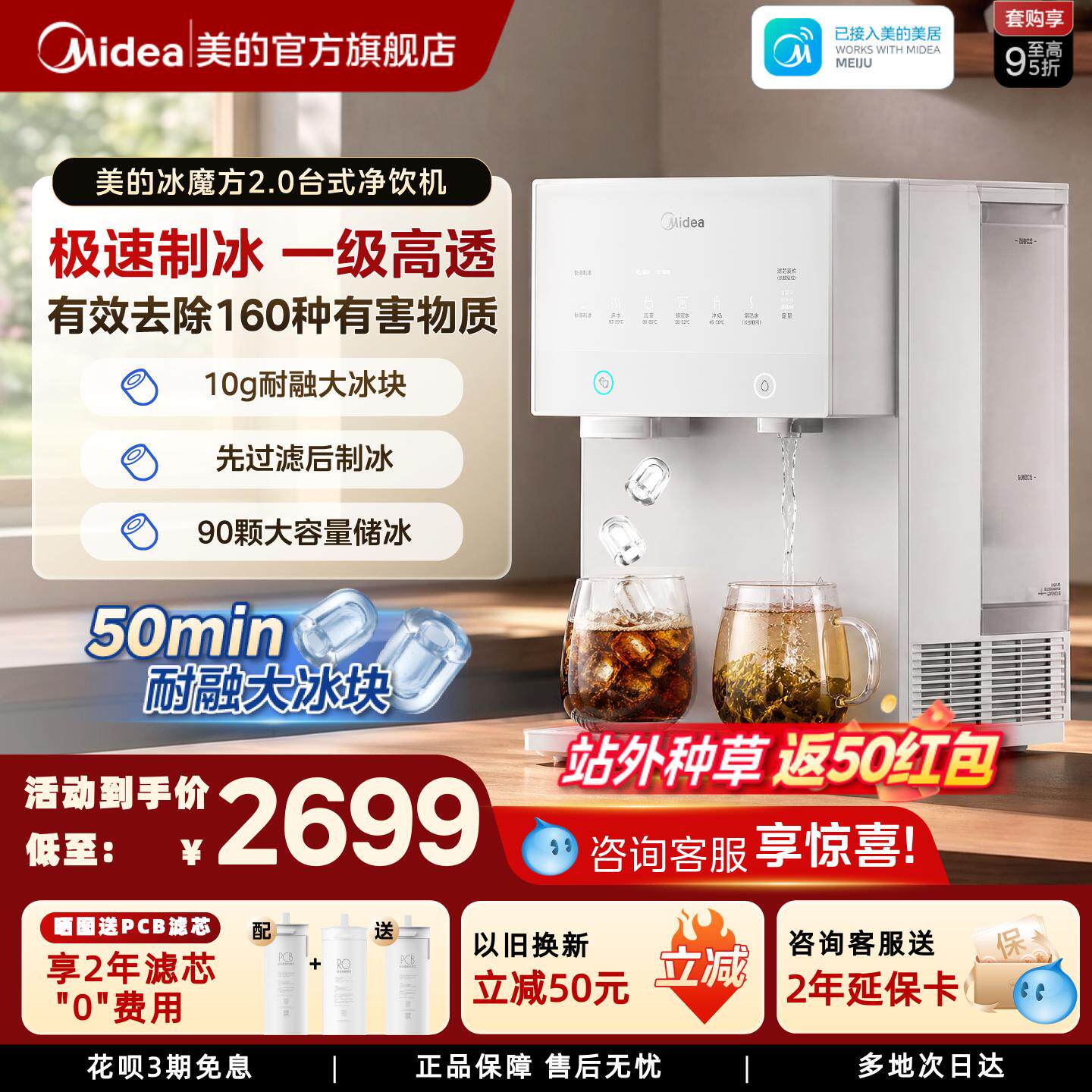 美的冰魔方2.0制冰净水器家用直饮即热一体台式净饮水机3707