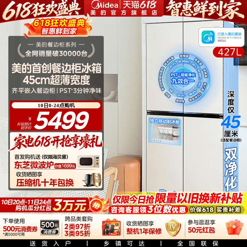 【45cm超薄】美的餐边柜冰箱427家用电冰箱零嵌净味十字双开四门