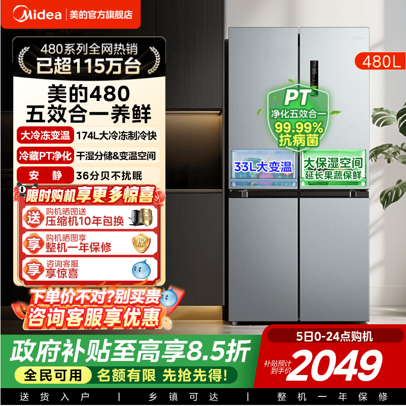 美的480L十字门冰箱大容量风冷