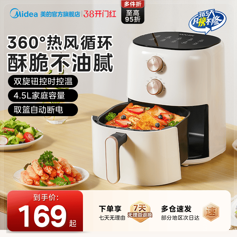 美的免翻面空气炸锅蒸汽嫩烤家用大容量烹饪机华凌电烤箱政府补贴