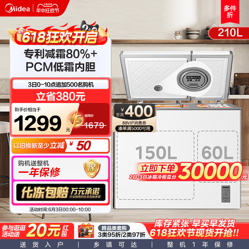 美的202/210L双温冰柜家用冷藏冷冻两用小型冷柜商用大容量小冰箱-封面