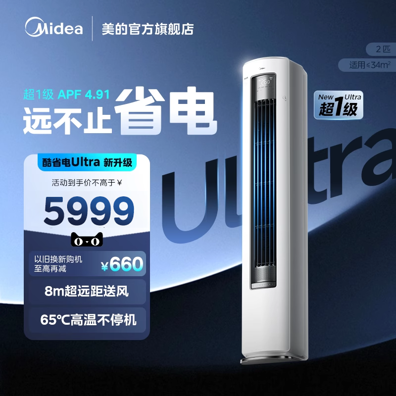 美的空调新一级省电节能2匹立式柜机家用客厅变频冷暖酷省电Ultra