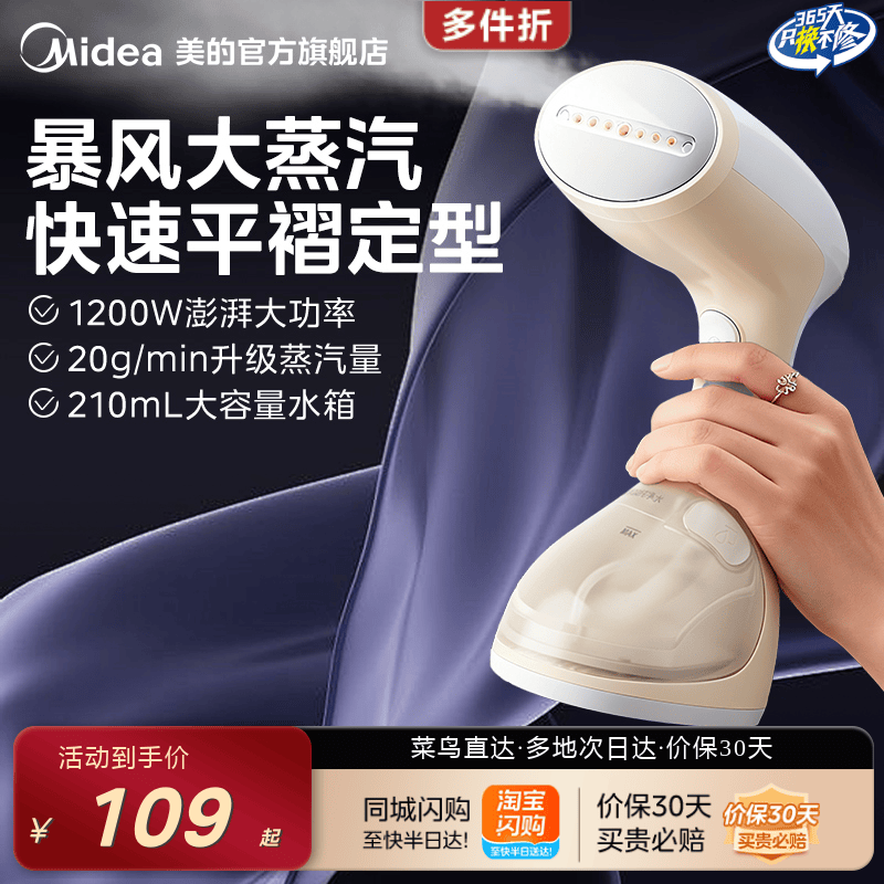 美的手持熨烫机家用小型挂烫机蒸汽便携式电熨斗熨烫衣服2025新款