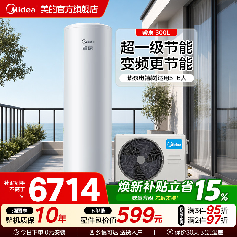 美的空气能热水器家用热泵电辅热水器一级能效变频省电睿泉300升图片