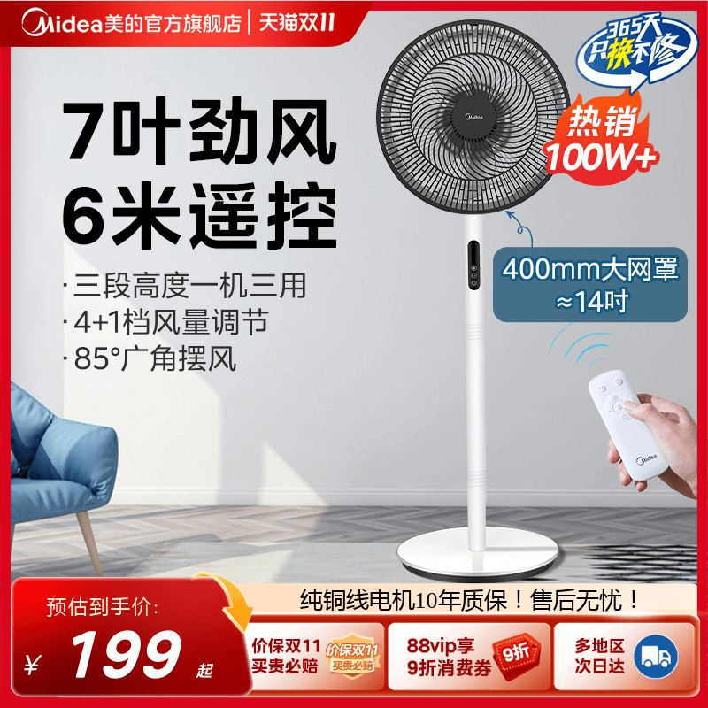 美的电风扇家用立式电扇省电7叶宿舍卧室落地扇BJD