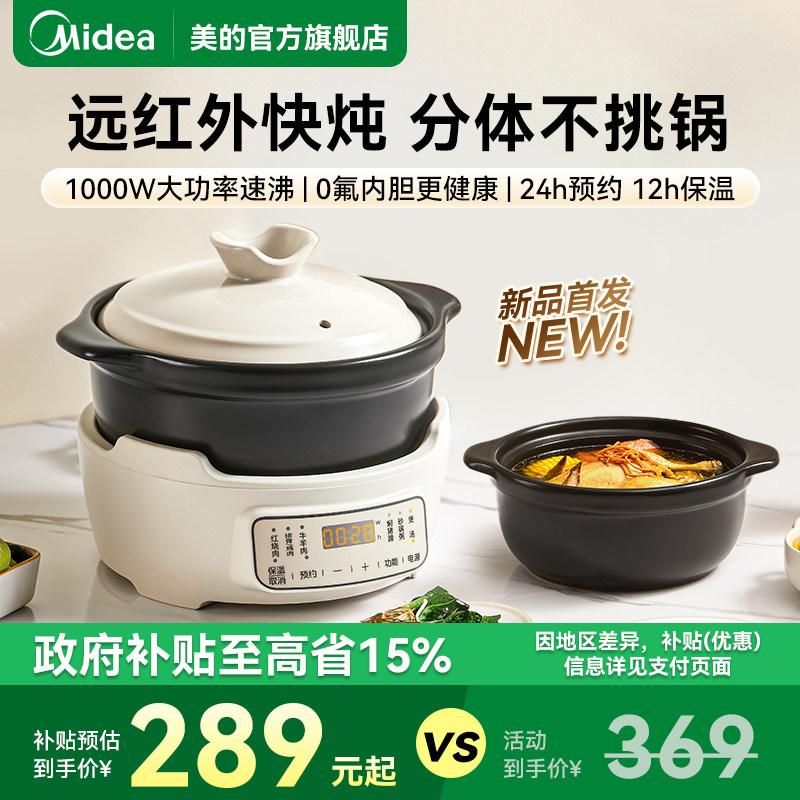 美的电砂锅家用电炖锅全自动煲汤分体式陶瓷小型煮粥烹饪机电陶炉