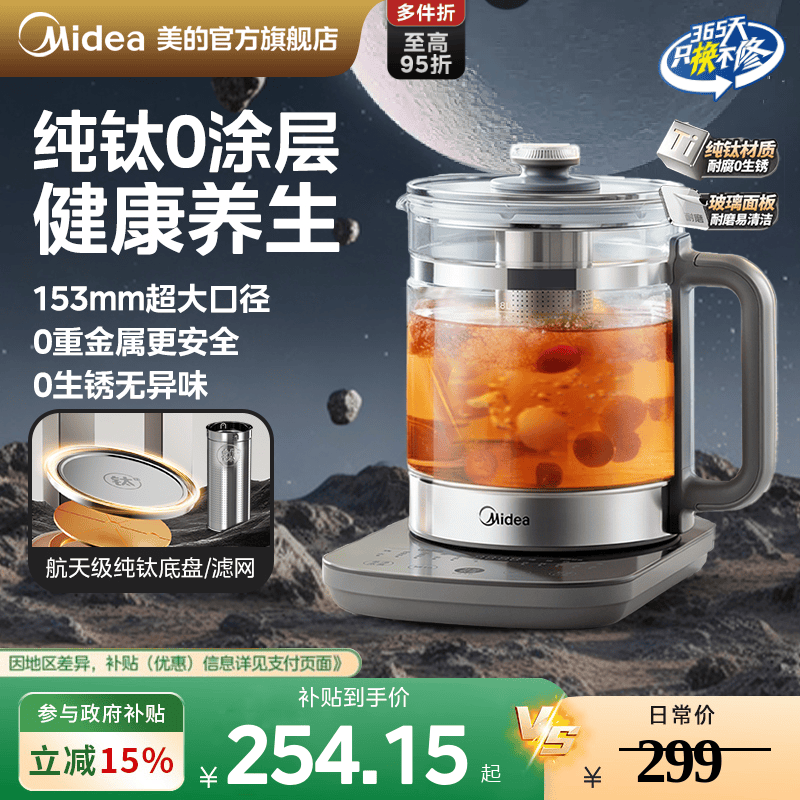 美的纯钛养生壶办公室小型全自动加厚玻璃家用多功能煮茶器烧水壶