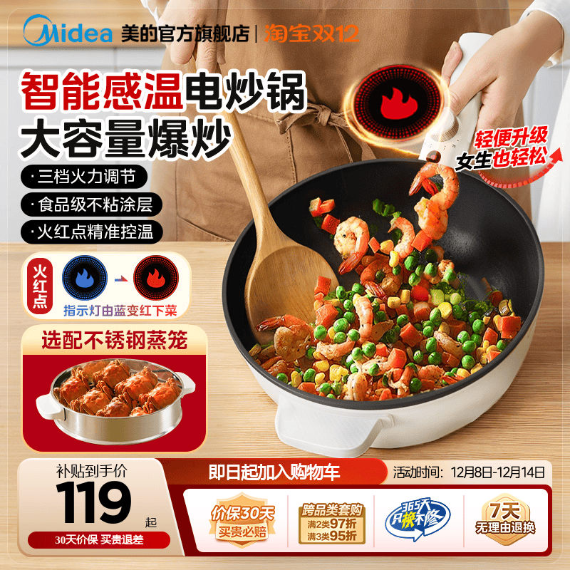 美的电炒锅一体式不粘锅宿舍小型多功能电煮锅电火锅蒸煮煎炒菜锅