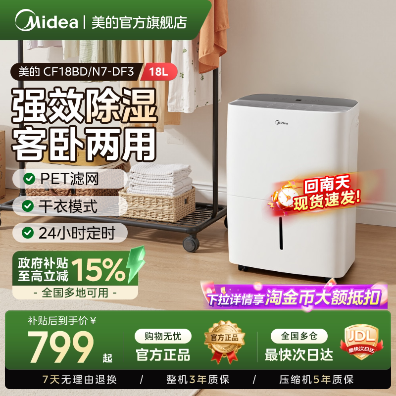 美的家用18升除湿机抽湿客厅卧室回南天梅雨季除湿神器18DF3
