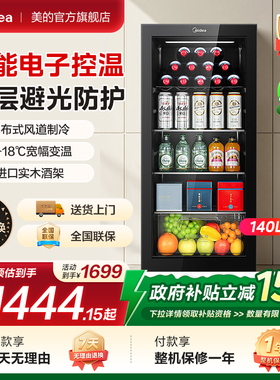 美的140L小冰箱家用客厅冷藏保鲜柜茶叶饮料柜透明玻璃冰吧红酒柜