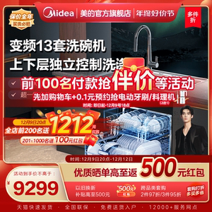 美的集成水槽洗碗机一体XH09变频分层洗一级水效四星消毒官方旗舰