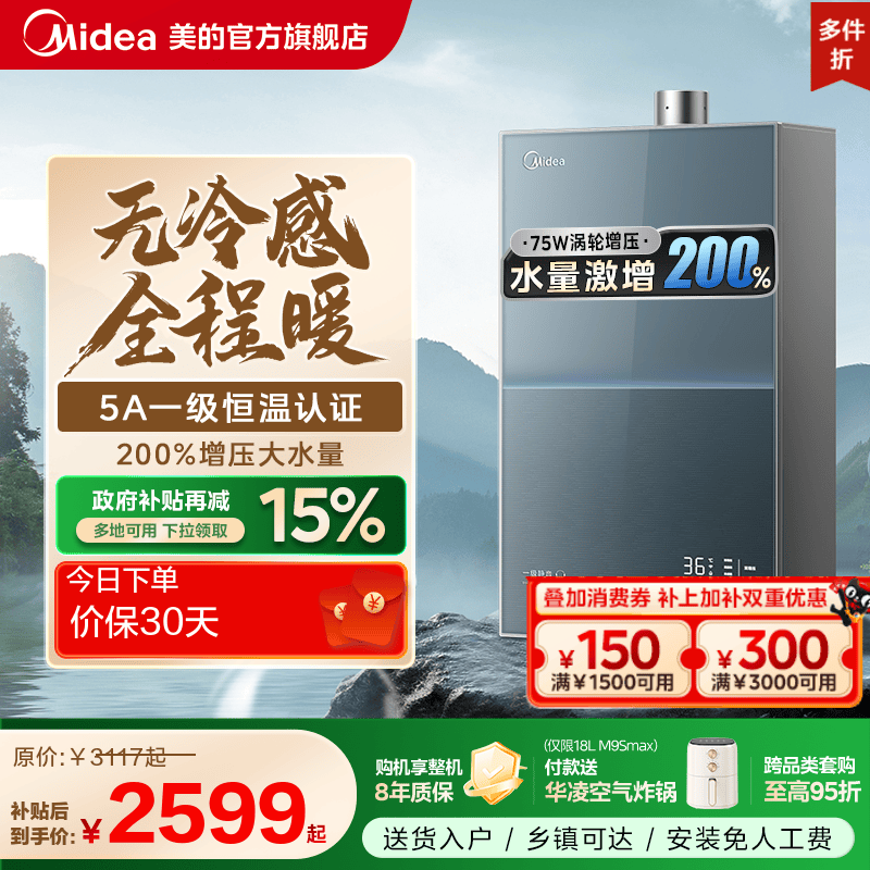 美的无冷感M9Smax燃气热水器家用天然气16升增压可选零冷水恒温