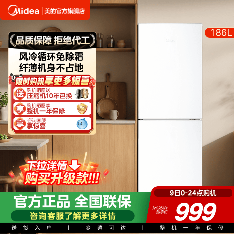 风冷循环免除霜  纤薄机身不占地