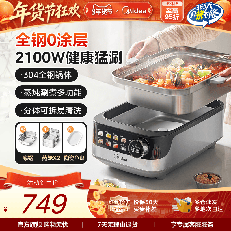 美的全钢速沸多功能料理锅家用分体式电火锅不锈钢0涂层蒸煮炒煎