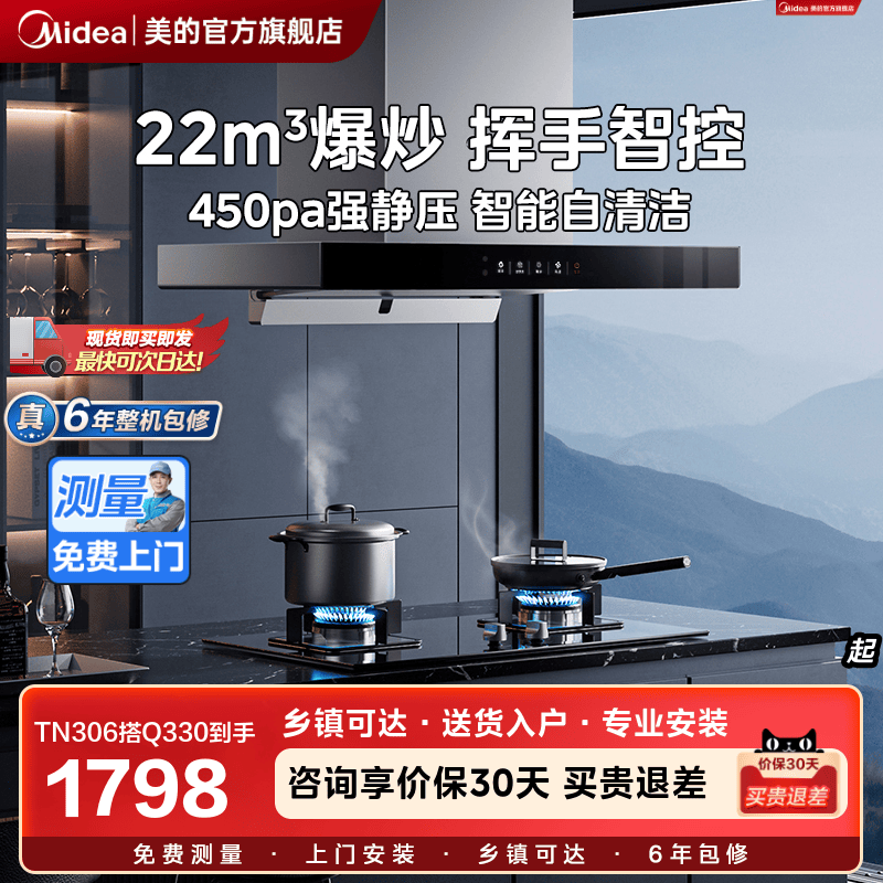 美的TN306家用厨房大吸力抽油烟机燃气灶煤气灶烟机灶具套装烟灶