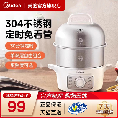美的煮蛋器自动断电蒸蛋器家用小型2024新款神器早餐机定时电蒸锅
