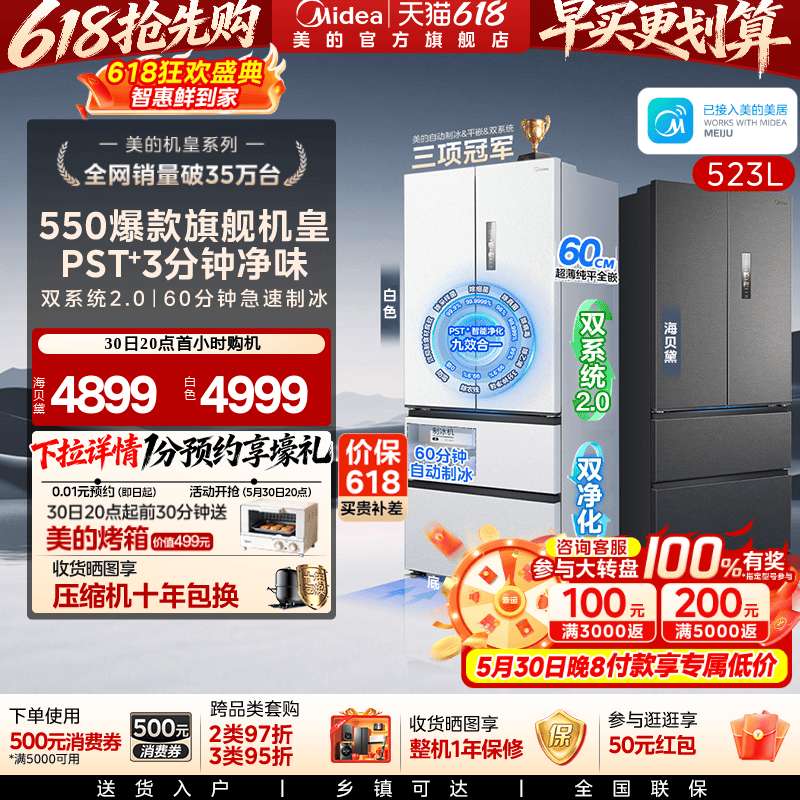 美的M60机皇550零嵌冰箱自动制冰