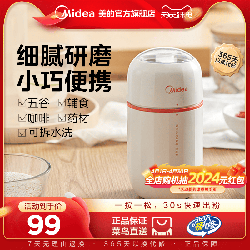 磨粉机Midea/美的超细研磨机电动