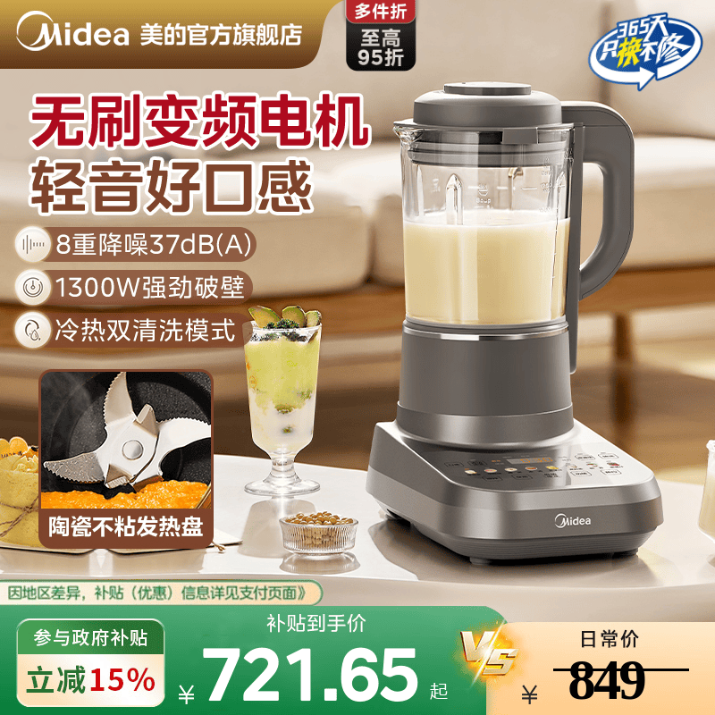 美的安睡大容量破壁机