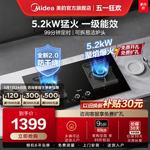 Q519S美颐享防干烧定时燃气灶5.2kW大火力双灶家用天然气液化 美