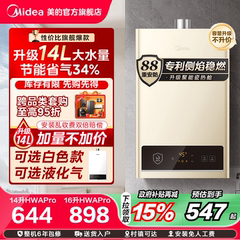 [政府补贴]美的燃气热水器天然气液化煤气款家用恒温旗舰HWAPro