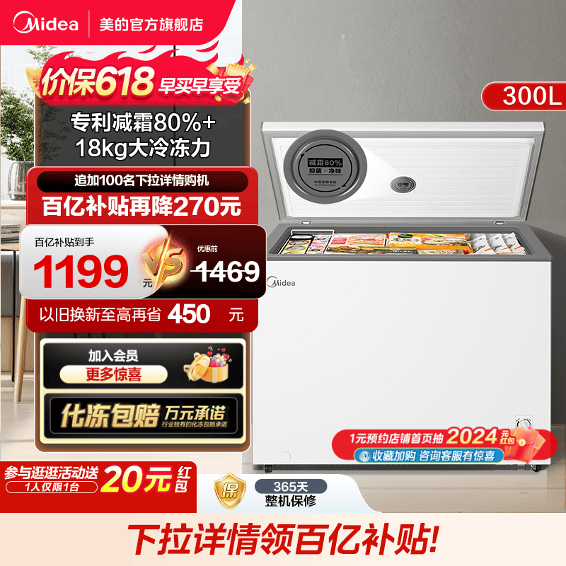 【新品】美的300L冰柜家用大容量冷柜全冷冻冷藏两用商用单温冰箱