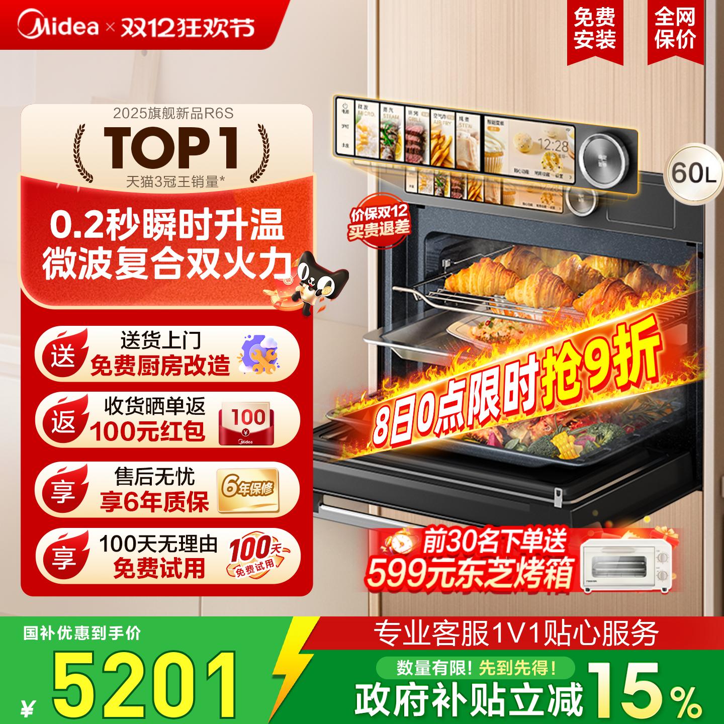 国补美的知味感R6S微蒸烤一体机