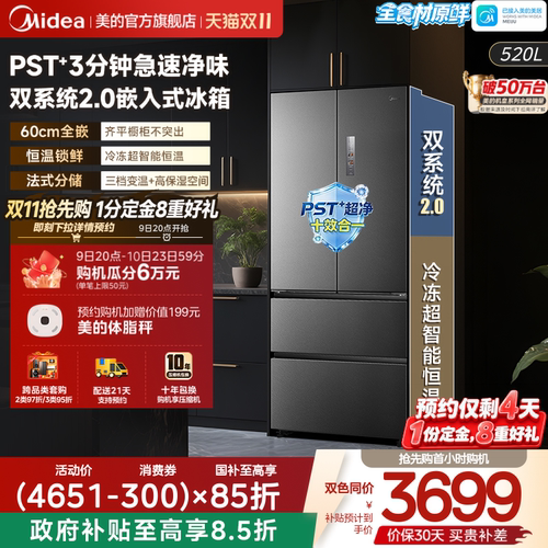 美的小机皇520双系统2.0家用冰箱