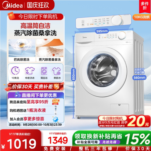 美的爆款10kg除菌滚筒洗脱烘一体