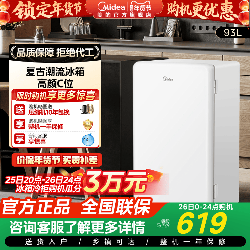 美的93升小型单门宿舍家用一级节能官方复古迷你母婴美妆客厅冰箱,大家电,厨房冰箱,淘宝优惠券,粉丝福利购,淘宝优惠卷