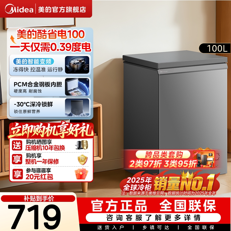 美的酷省电100/143/200L变频冰柜										