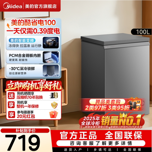 美的酷省电100/143/200L变频冰柜