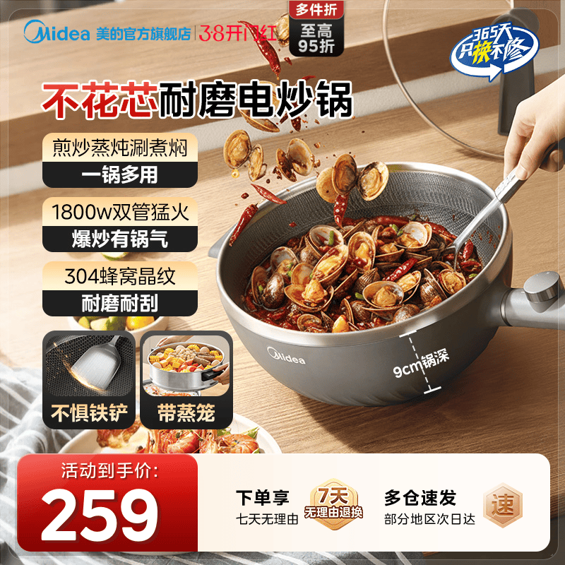 美的不花芯电炒锅家用多功能炒菜锅火锅煮锅大容量煎炒一体式不粘