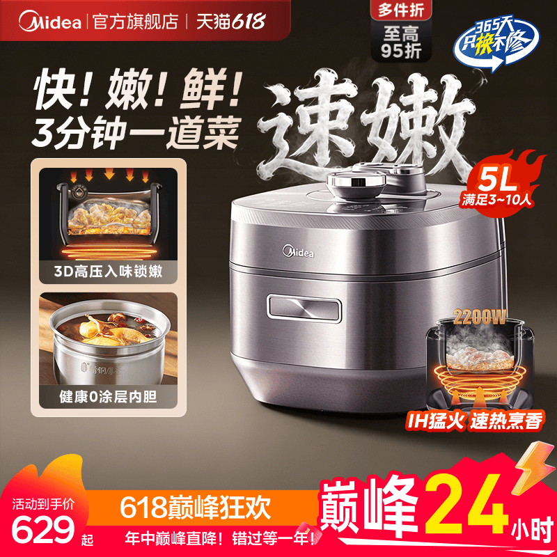 美的电压力锅0涂层家用IH双胆5L大容量智能预约高压锅电饭煲官方